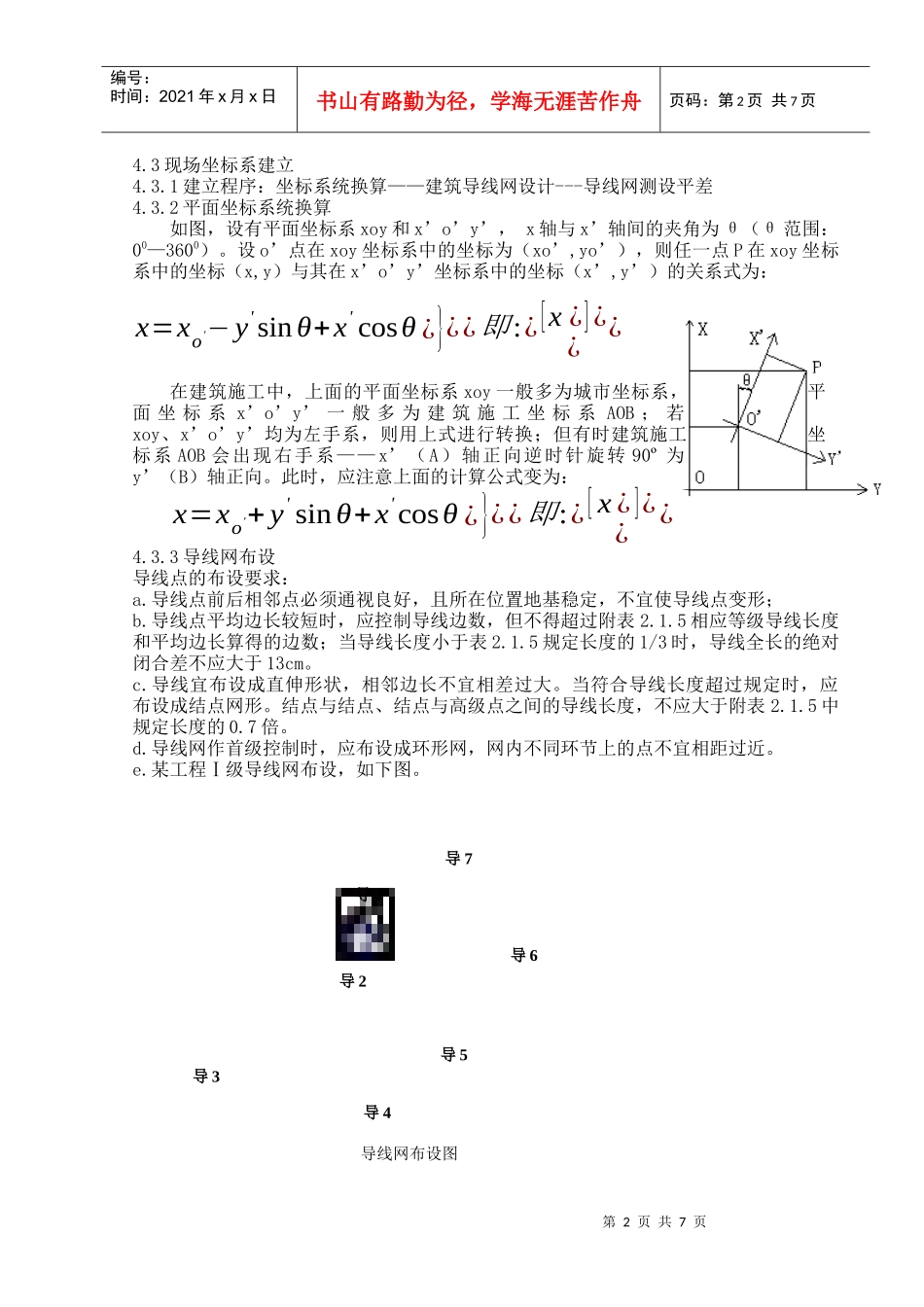 测量施工工法0000_第2页