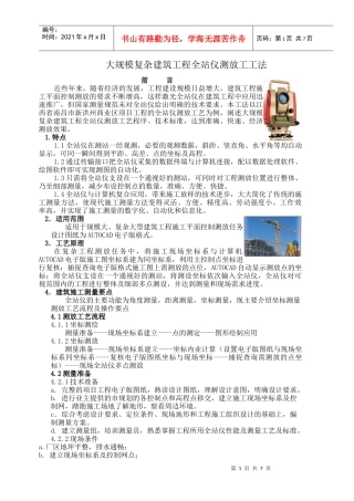 测量施工工法0000