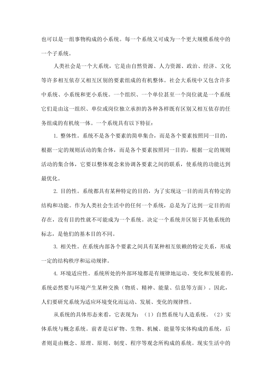 岗位研究的基本原则与方法_第2页