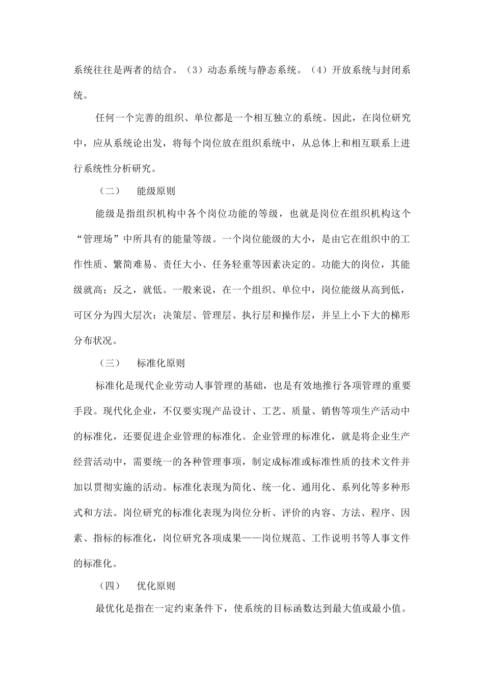 岗位研究的基本原则与方法_第3页