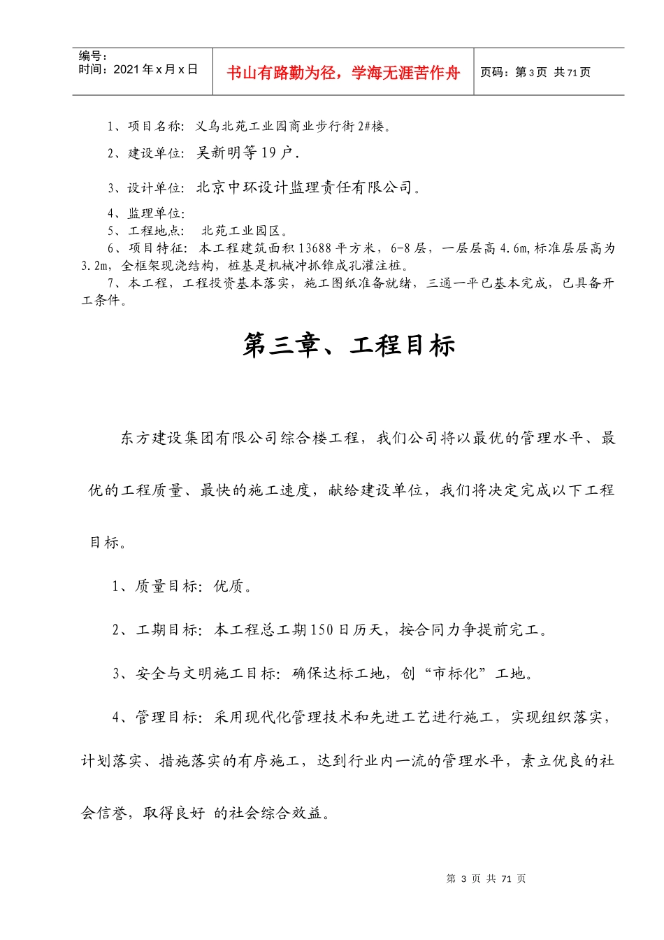 浙江信达化纤有限公司综合楼施工组织设计_第3页