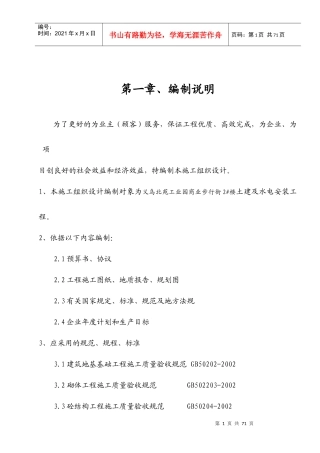 浙江信达化纤有限公司综合楼施工组织设计