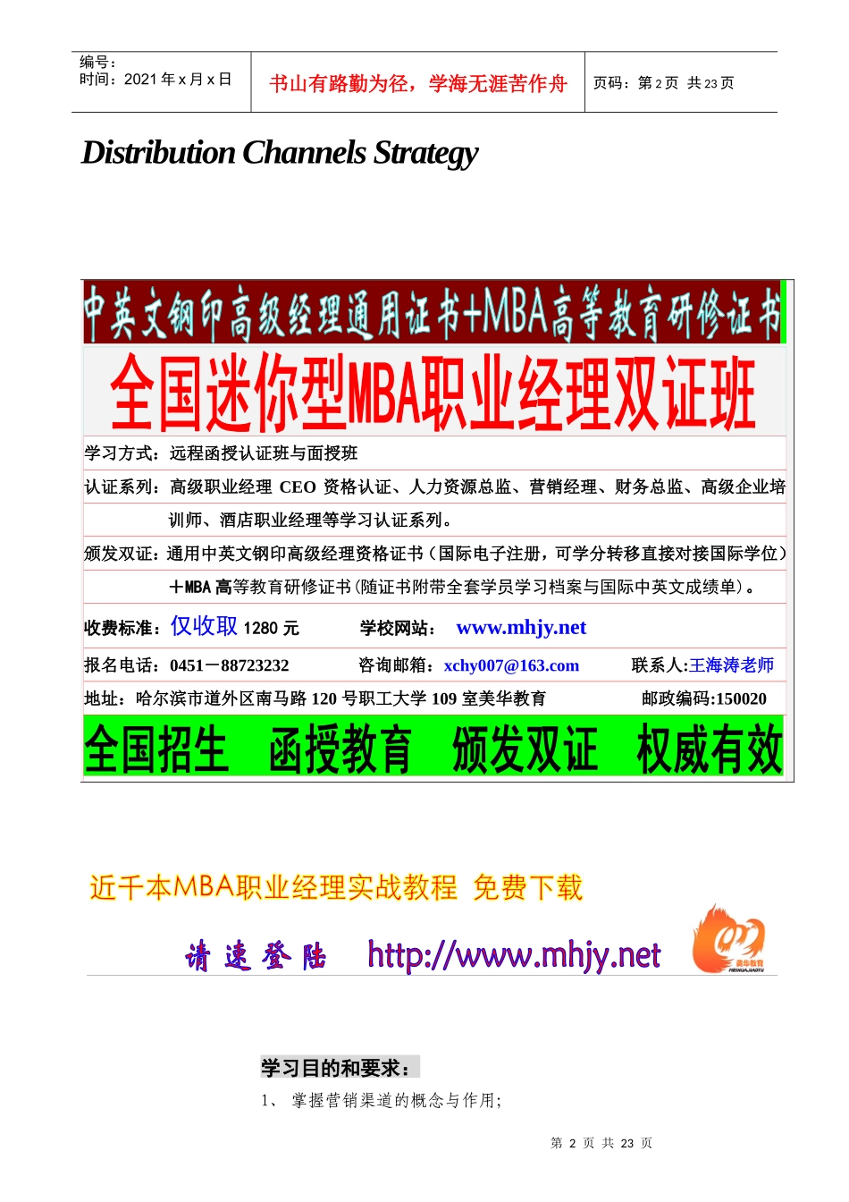 渠道策略概述_第2页