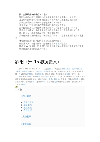 敬业奉献模范(12名)