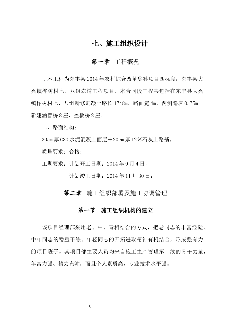 混凝土路项目施工组织设计_第3页