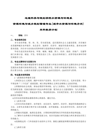 地理科学与规划学院水资源与环境系