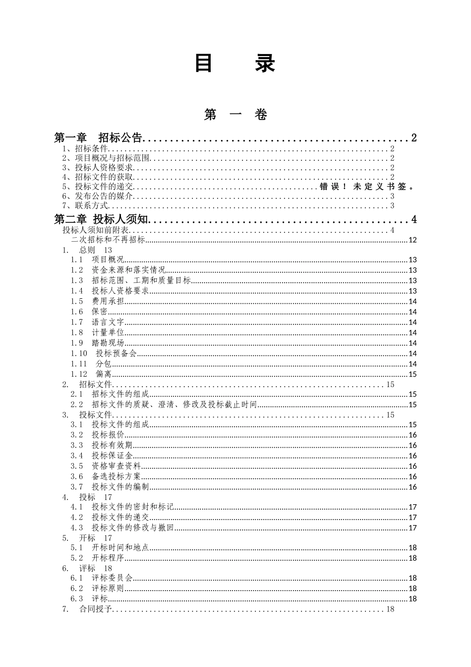 渝北区空港新城公租房地勘(二次招标)_第2页