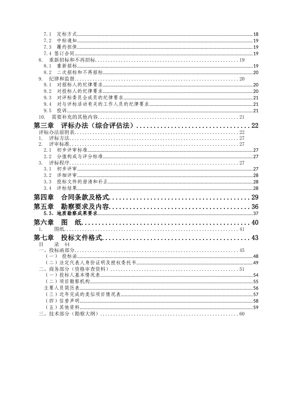 渝北区空港新城公租房地勘(二次招标)_第3页