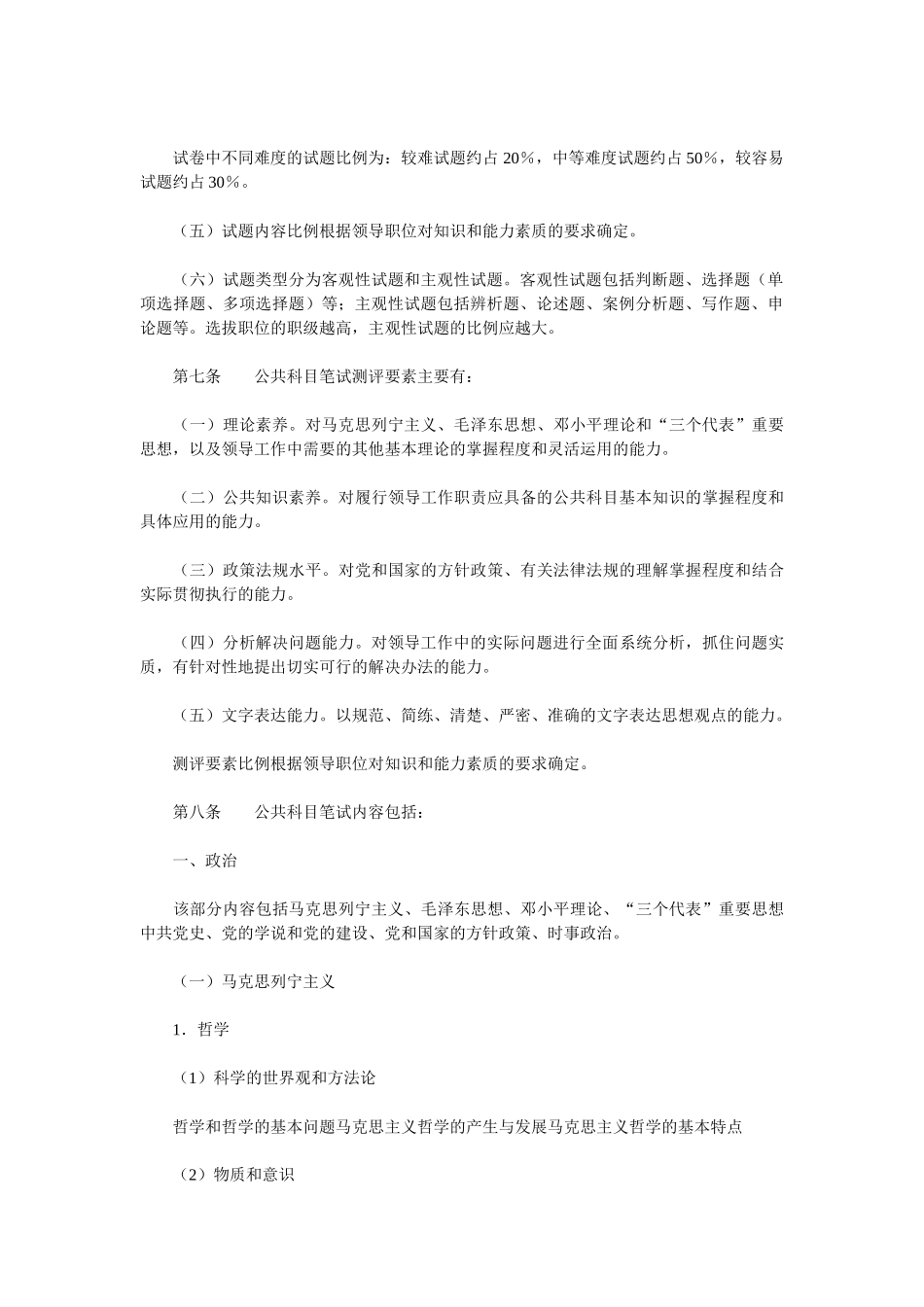 党政领导干部公开选拔和竞争上岗考试大纲_第2页