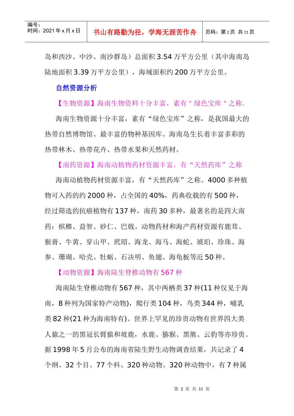 海南农科产品调查_第2页