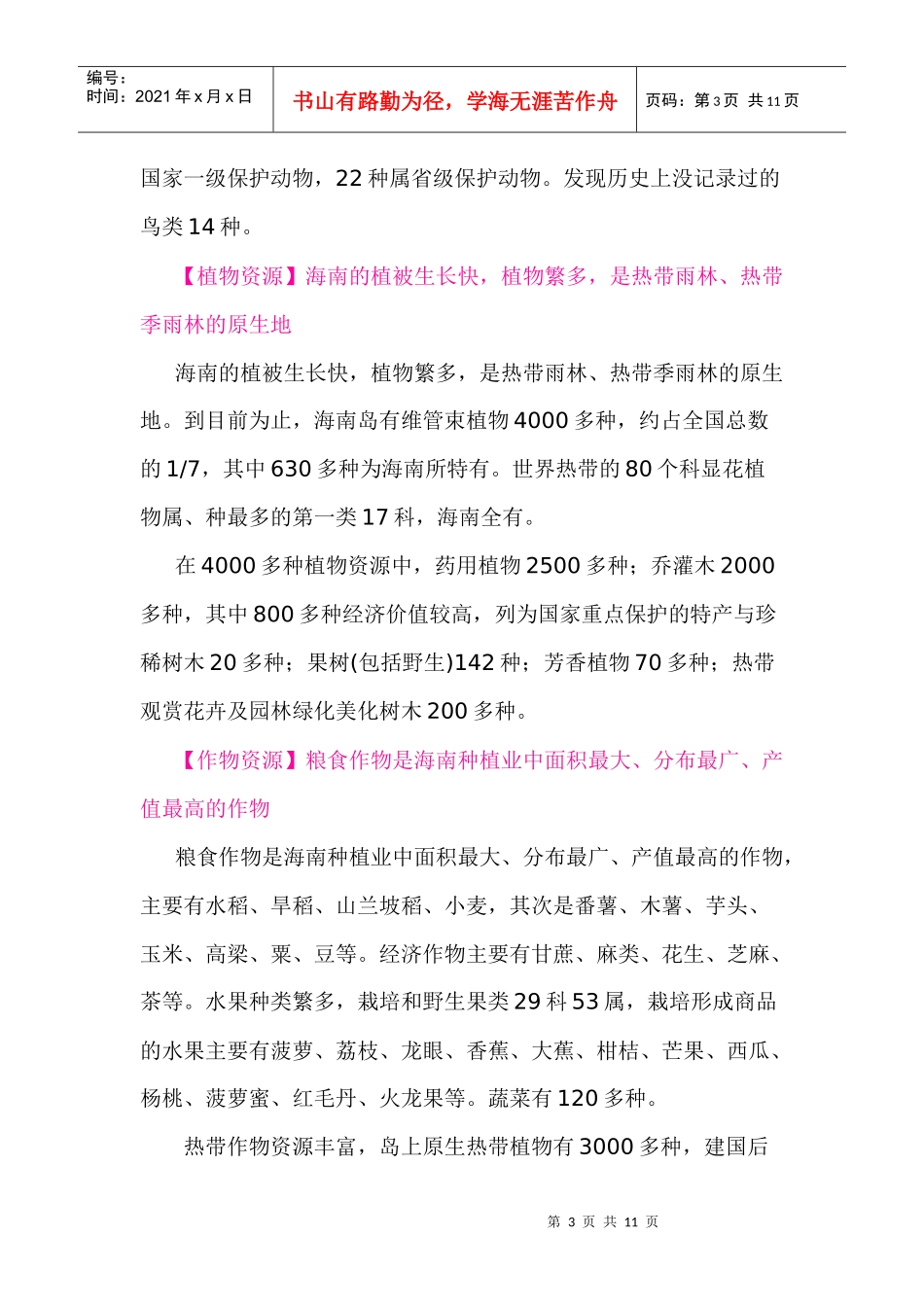 海南农科产品调查_第3页