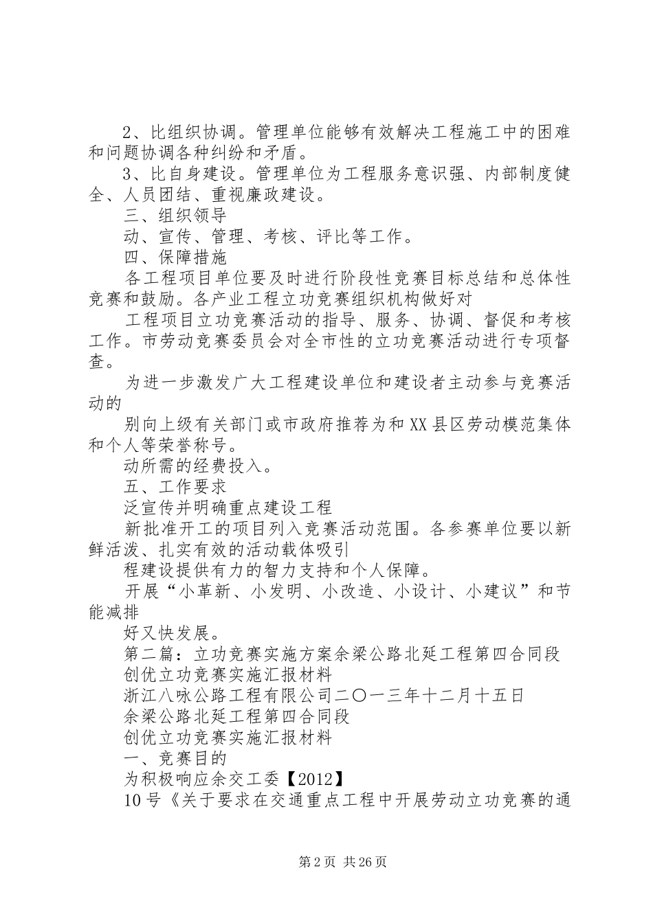重点工程立功竞赛活动实施方案_第2页