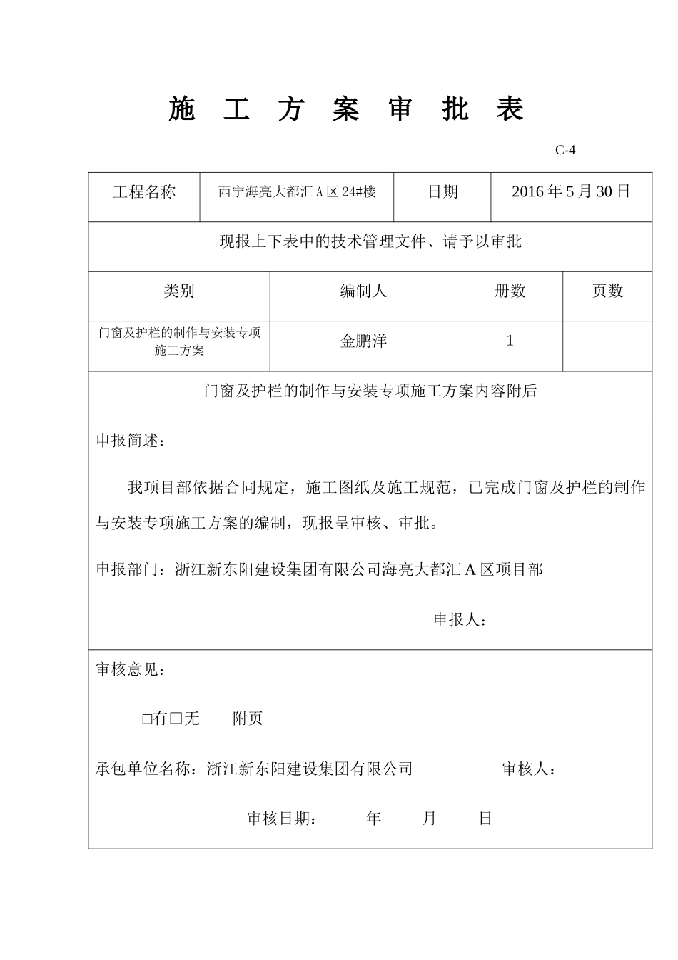 门窗及栏杆制作及安装专项施工方案培训资料_第2页