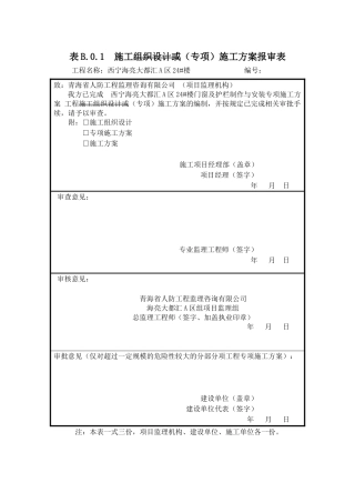 门窗及栏杆制作及安装专项施工方案培训资料