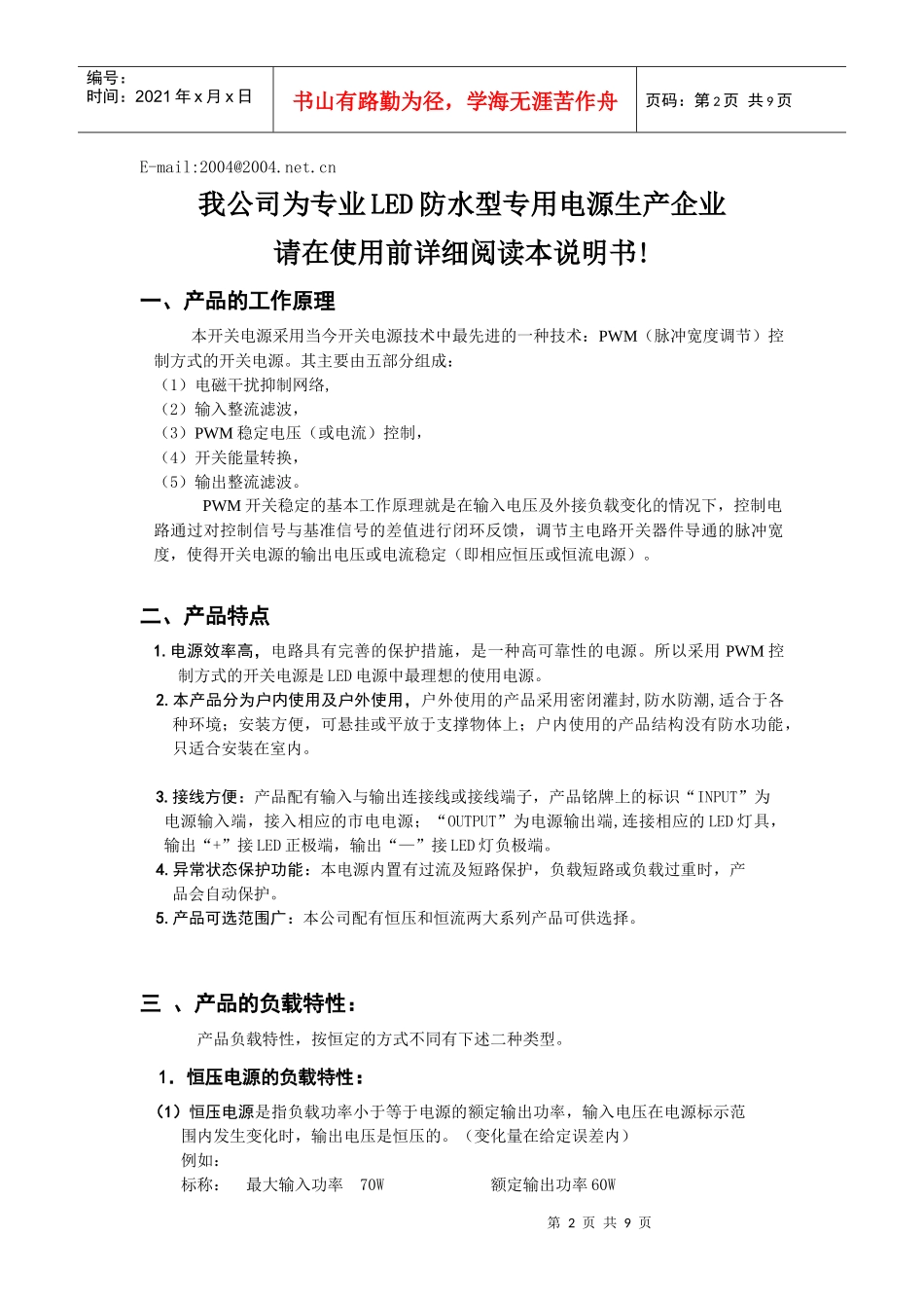 深圳市海天富电源科技有限公司是一家从事开关电源研发、生产、销_第2页