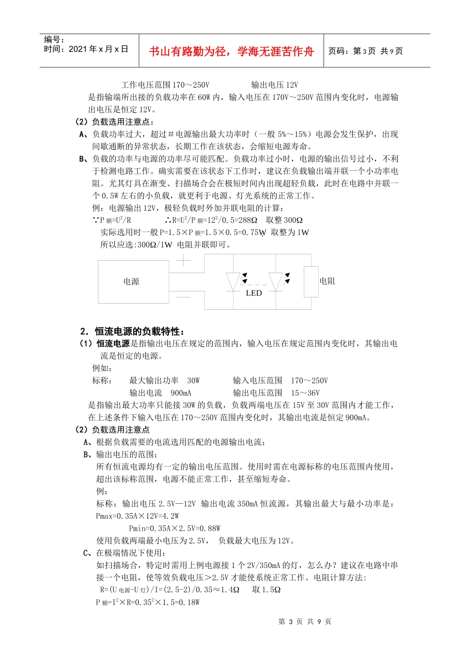 深圳市海天富电源科技有限公司是一家从事开关电源研发、生产、销_第3页