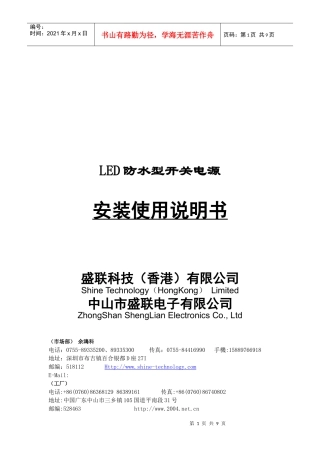 深圳市海天富电源科技有限公司是一家从事开关电源研发、生产、销