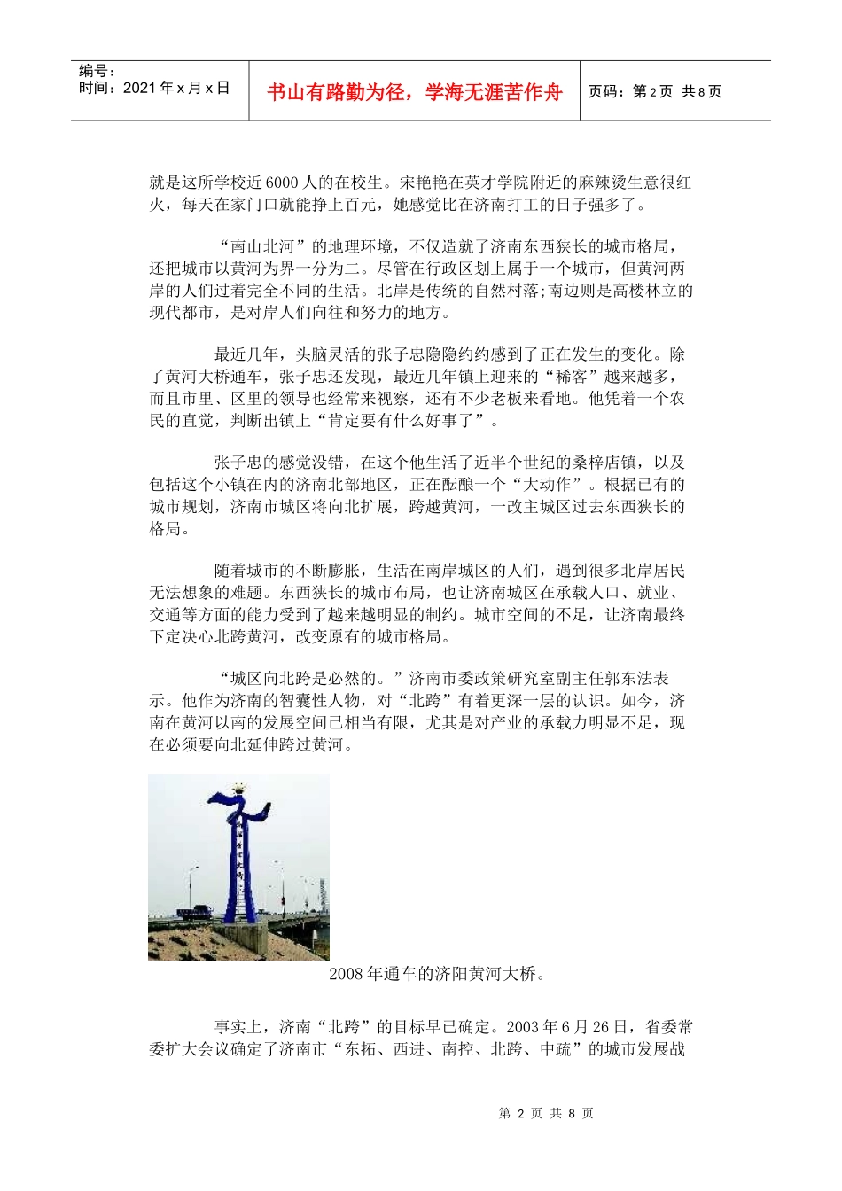 济北开发区发展规划_第2页