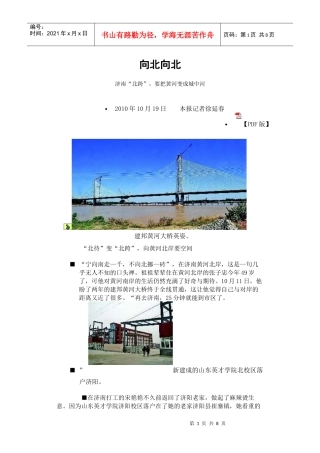 济北开发区发展规划