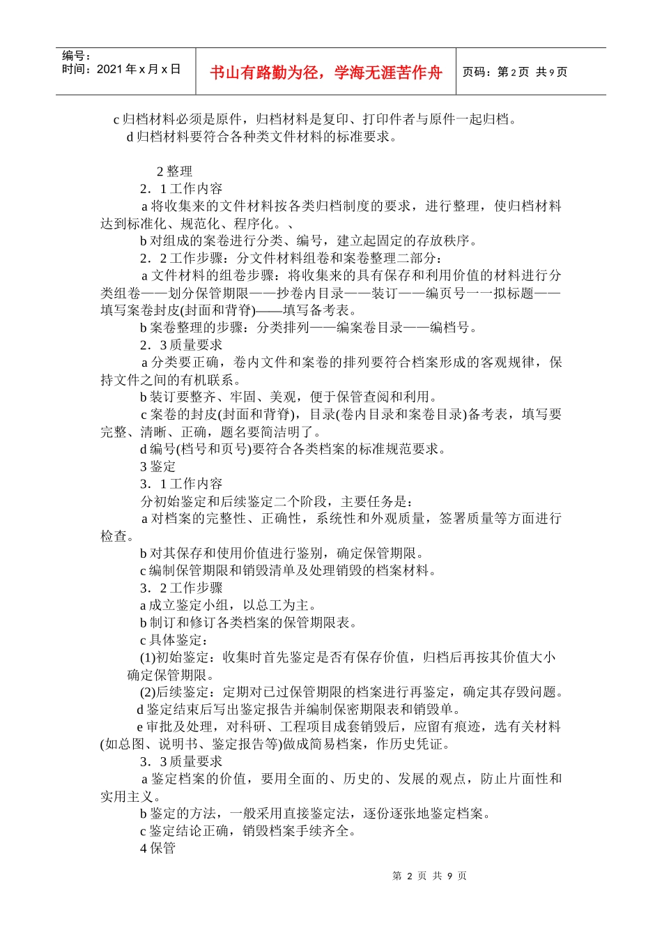 测绘成果及资料档案管理制度汇编_第2页