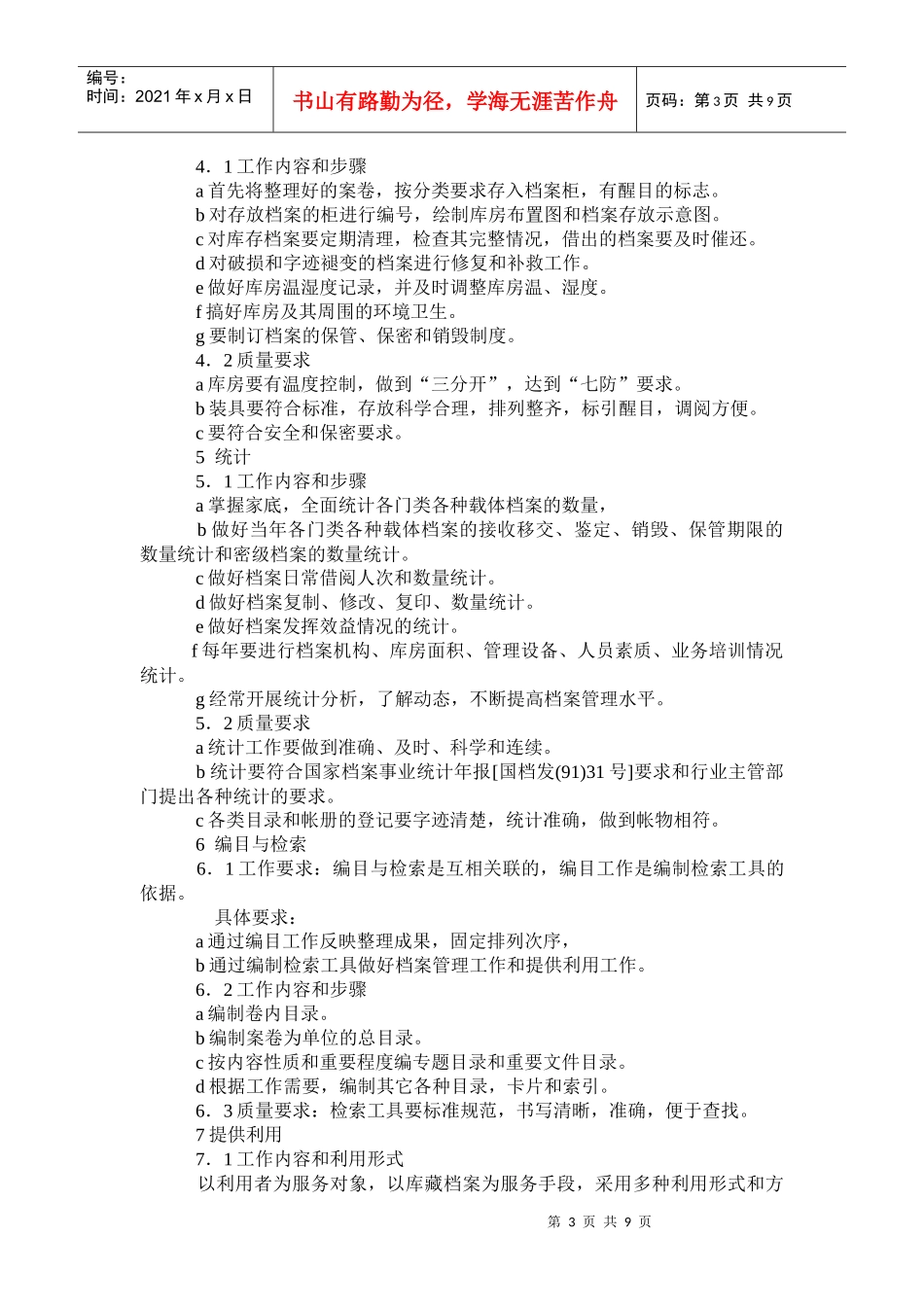 测绘成果及资料档案管理制度汇编_第3页