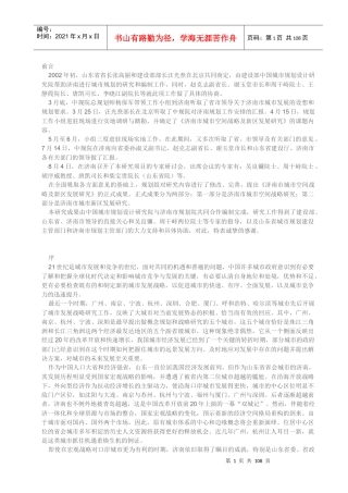 济南城市空间发展战略