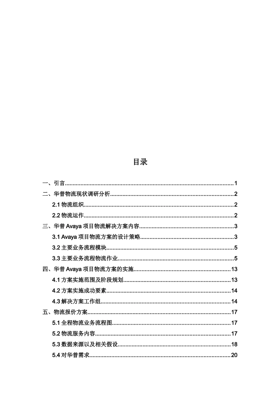 海尔物流解决方案书(2)_第2页