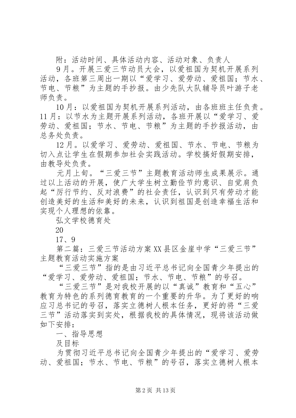 学校三爱三节活动方案_第2页