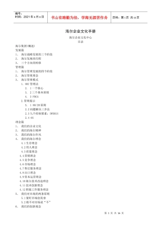 海尔企业文化手册（海尔）
