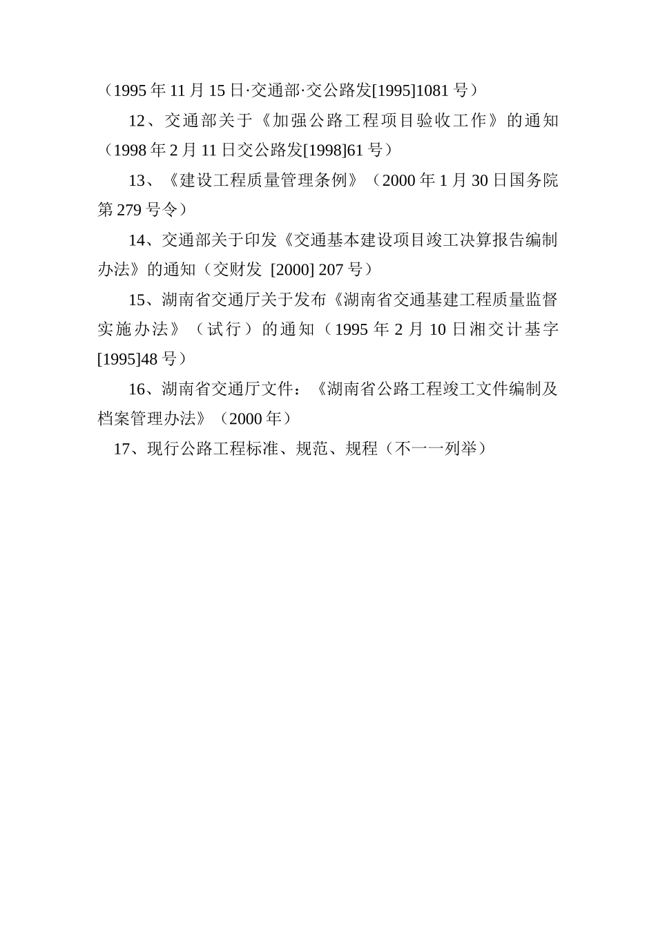 竣工资料编制指南(26)(1)_第2页