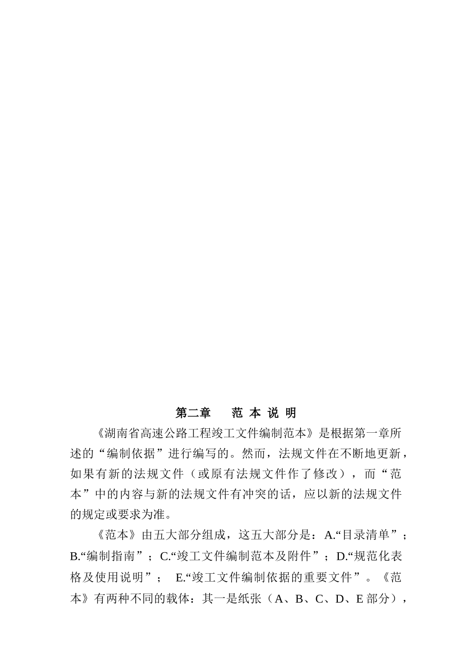 竣工资料编制指南(26)(1)_第3页