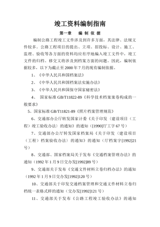 竣工资料编制指南(26)(1)