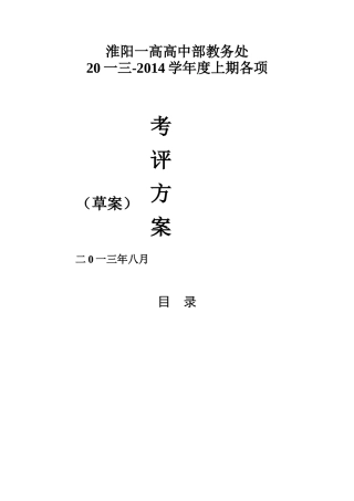高教务处考评方案