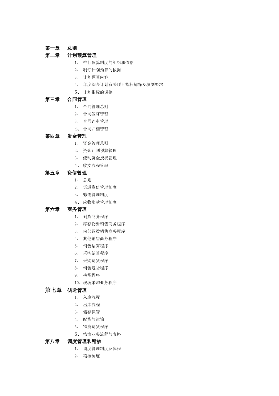 清华同方经营管理规章制度_第2页