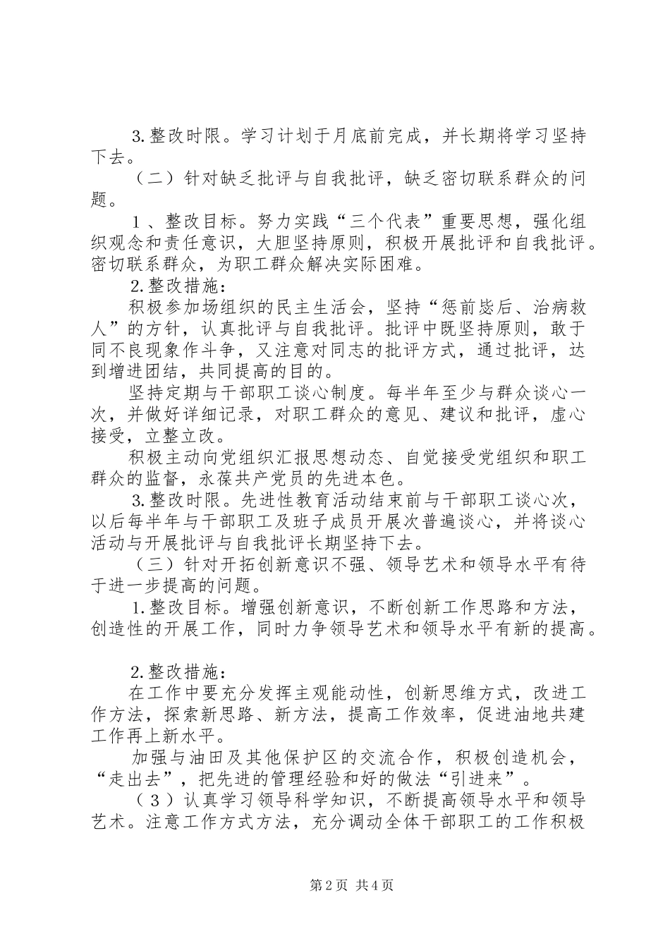 林场副场长个人整改方案_第2页