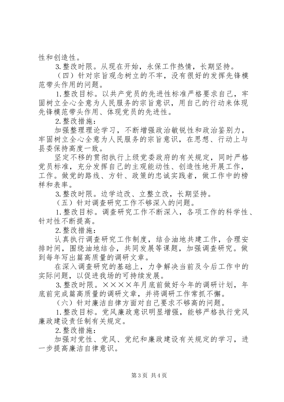 林场副场长个人整改方案_第3页