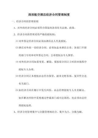 深圳航空酒店财务管理制度
