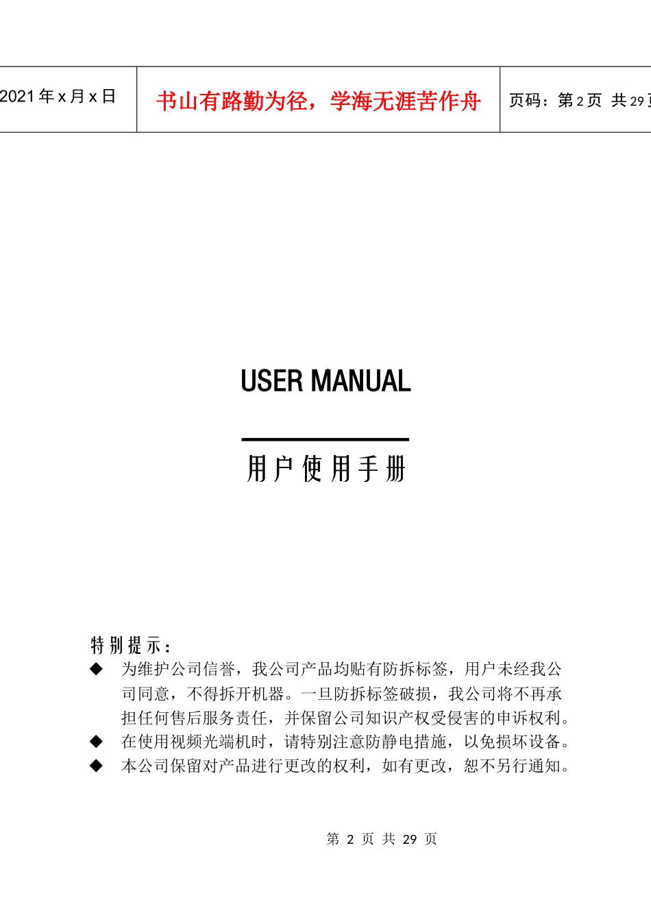 深圳海视拓视频光端机XXXX产品说明书_第2页
