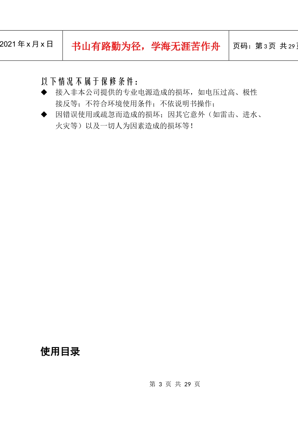 深圳海视拓视频光端机XXXX产品说明书_第3页