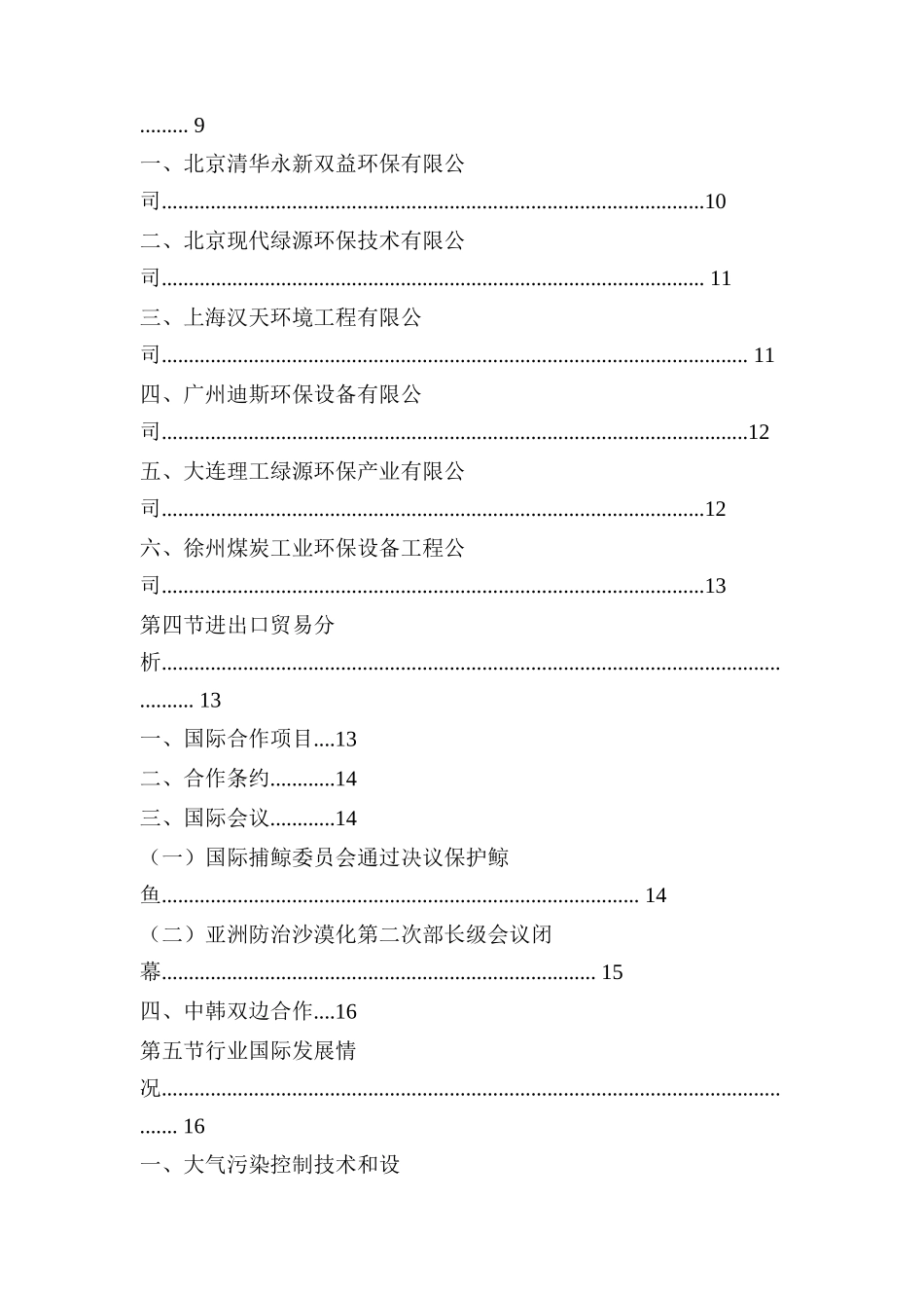 消防环保：环保行业季度报告_第2页