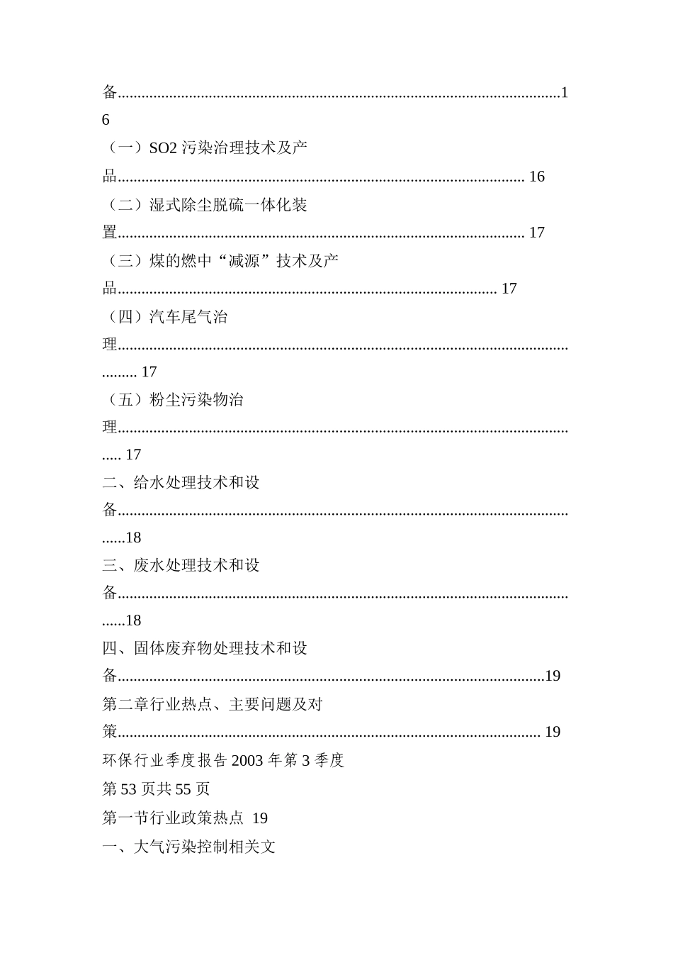 消防环保：环保行业季度报告_第3页