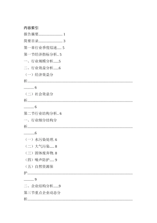 消防环保：环保行业季度报告