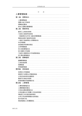海底捞规章规章制度(DOC154页)
