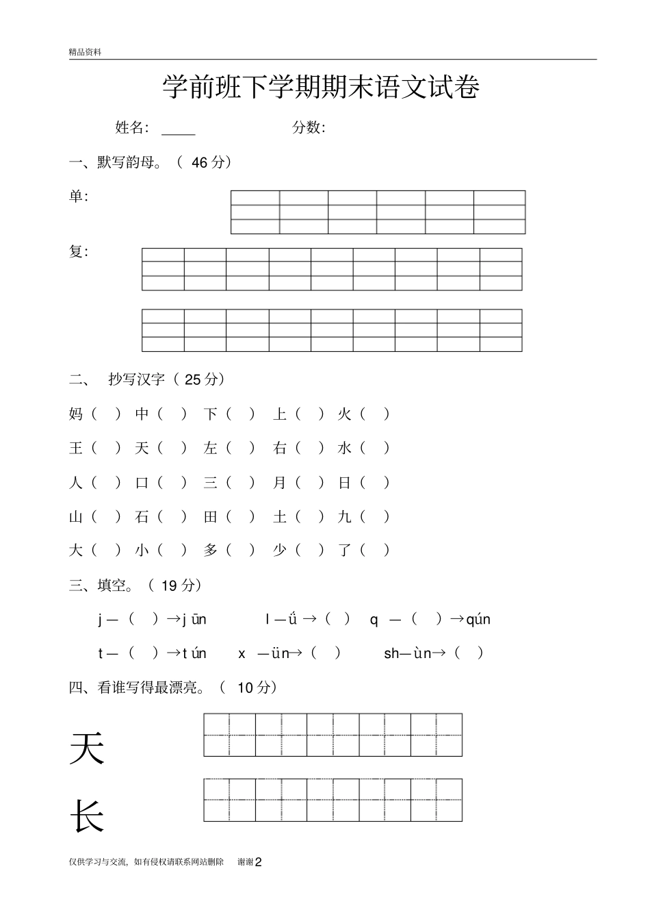 学前班语文试卷汇总30套知识讲解_第2页