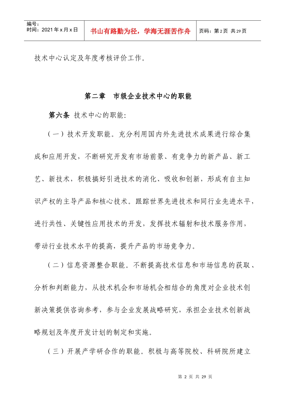 济南市企业技术中心认定管理办法_第2页