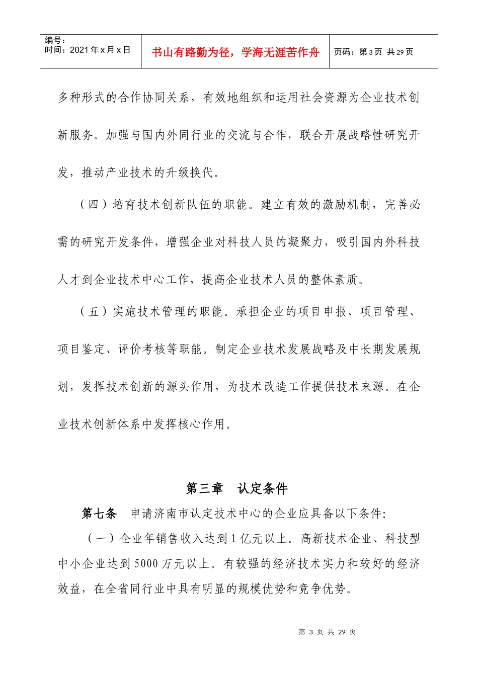 济南市企业技术中心认定管理办法_第3页