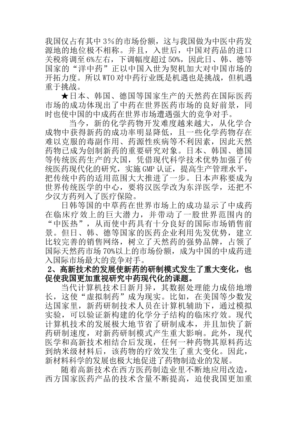 浙南制药股份有限公司发展战略研究_第3页