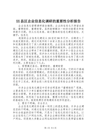 XX县区企业信息化调研的重要性分析报告 