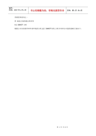 湖南九芝堂股份有限公司战略规划报告(四、五)