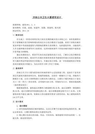 济南公共卫生大厦建筑设计精髓